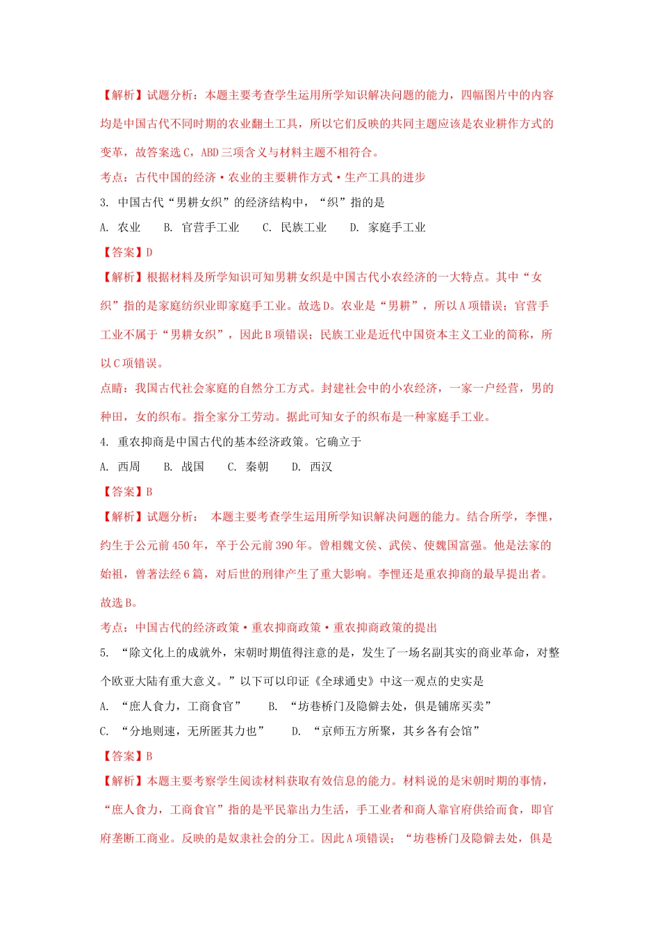 吉林省扶余市高一历史下学期期末考试试题（含解析）-人教版高一全册历史试题_第2页