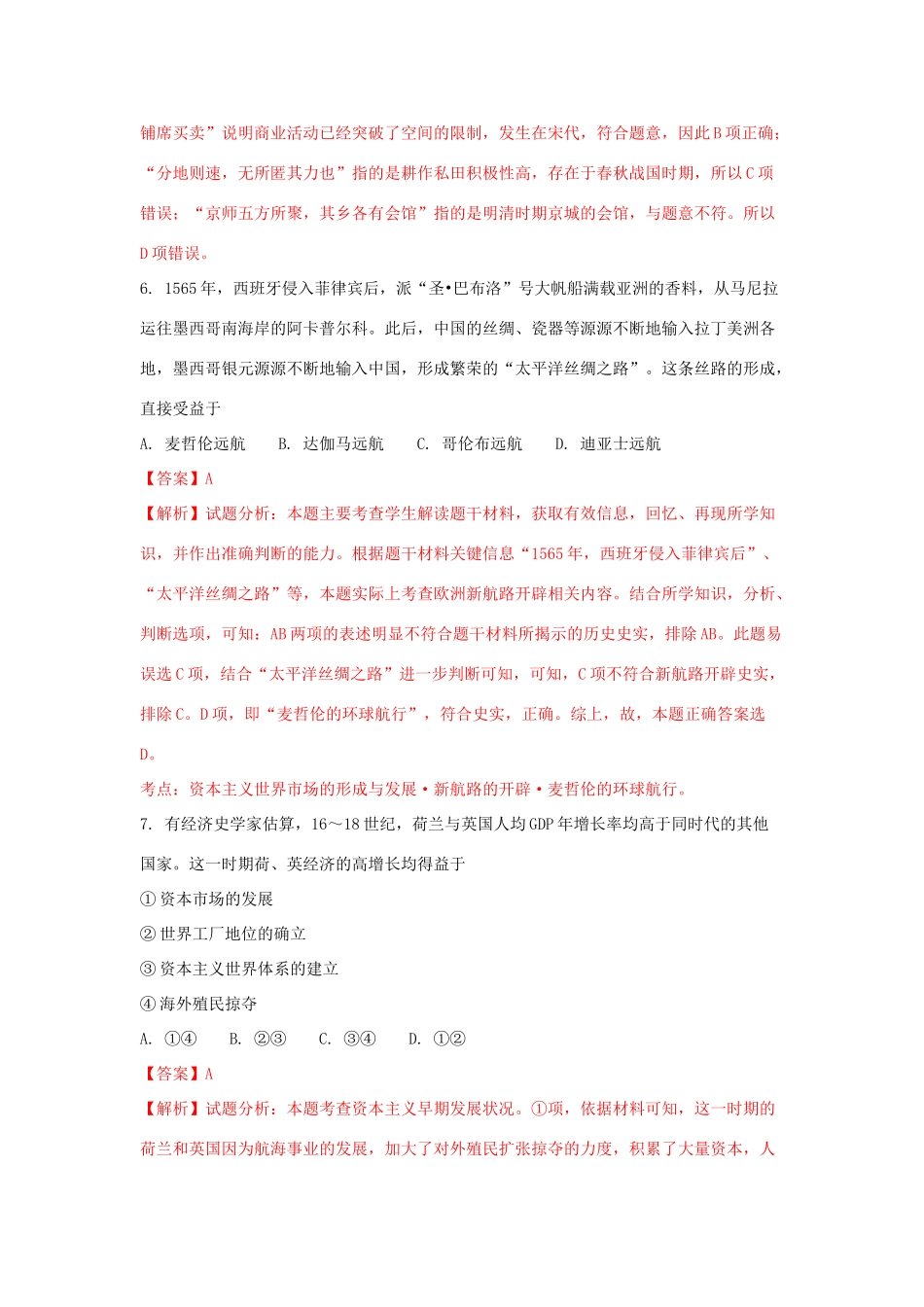 吉林省扶余市高一历史下学期期末考试试题（含解析）-人教版高一全册历史试题_第3页