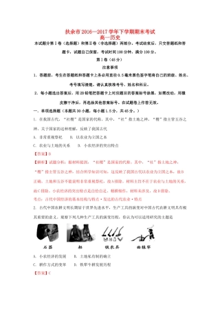 吉林省扶余市高一历史下学期期末考试试题（含解析）-人教版高一全册历史试题