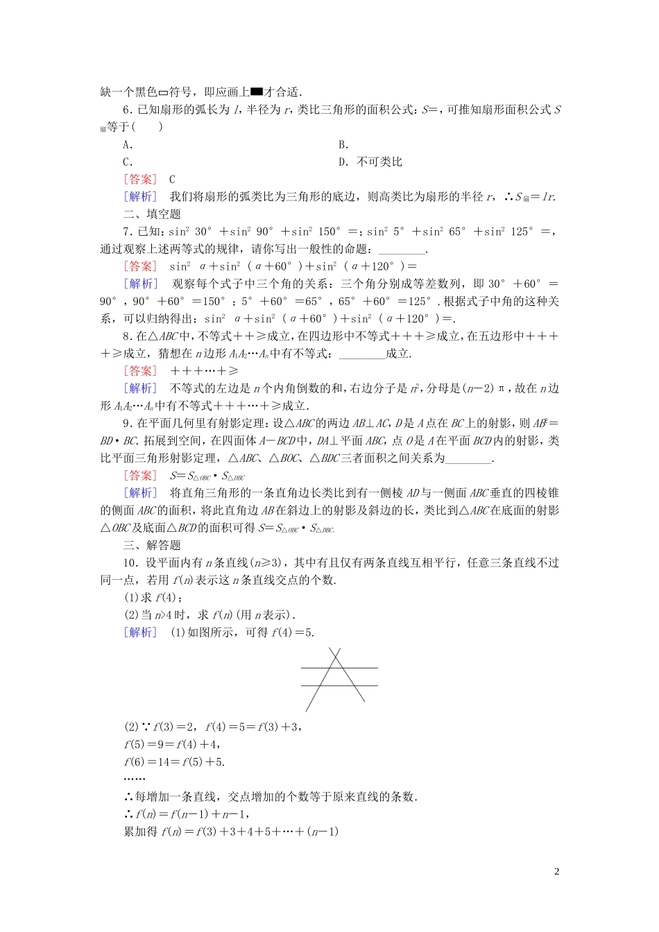 高中数学 第2章 推理与证明 2.1 合情推理与演绎推理 2.1.1 习题（含解析）新人教A版选修1-2-新人教A版高二选修1-2数学试题_第2页