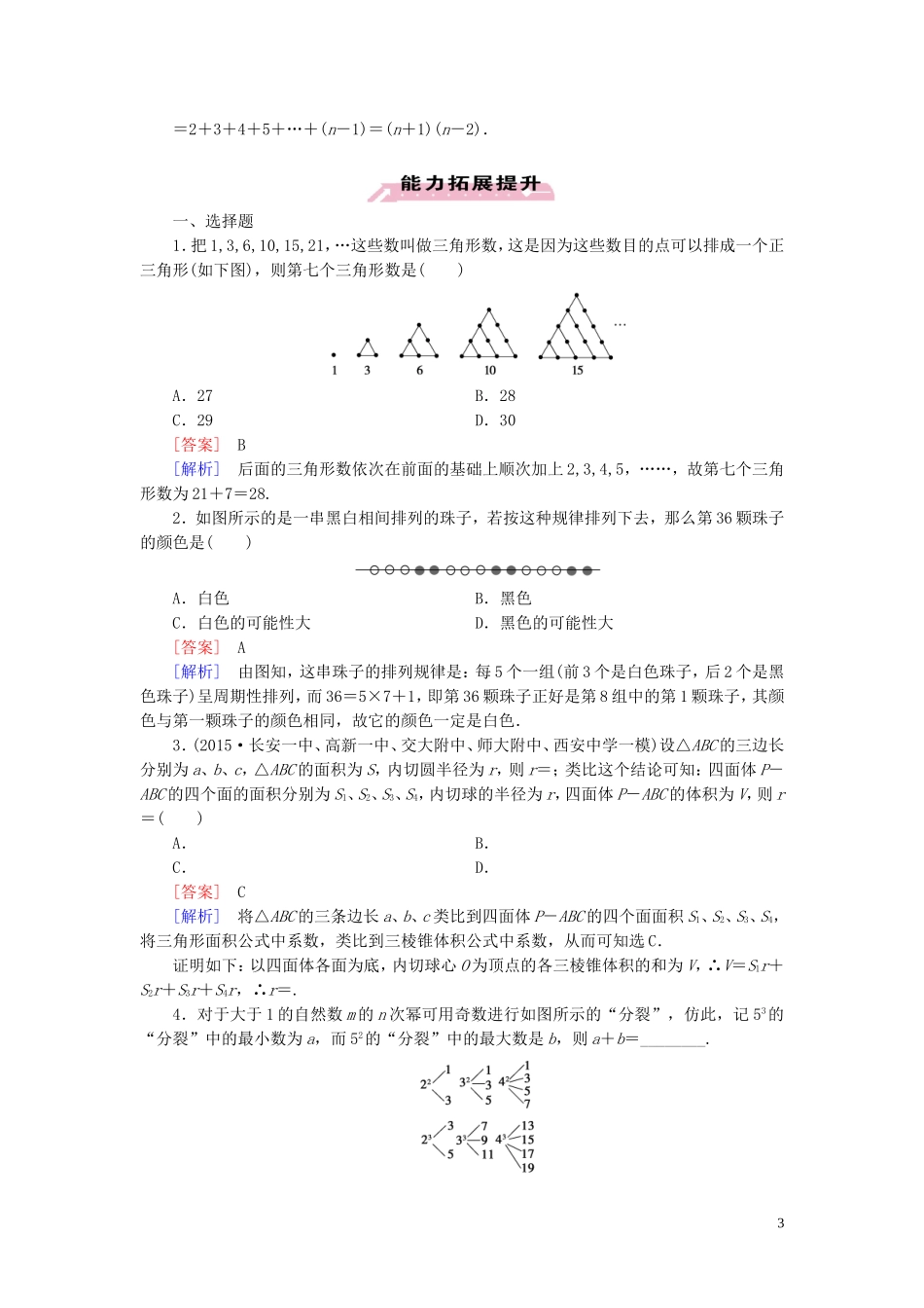 高中数学 第2章 推理与证明 2.1 合情推理与演绎推理 2.1.1 习题（含解析）新人教A版选修1-2-新人教A版高二选修1-2数学试题_第3页