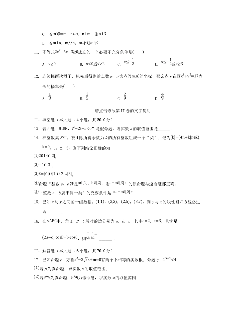 安徽省安庆十中 高二数学上学期第二次月考试卷 文试卷_第3页