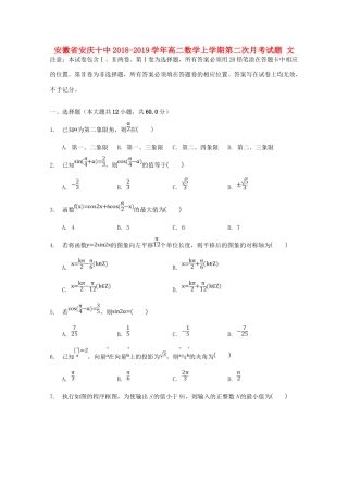 安徽省安庆十中 高二数学上学期第二次月考试卷 文试卷