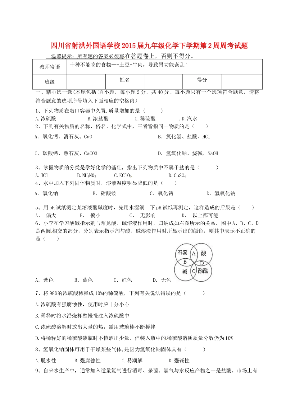 九年级化学下学期第2周周考试卷试卷_第1页