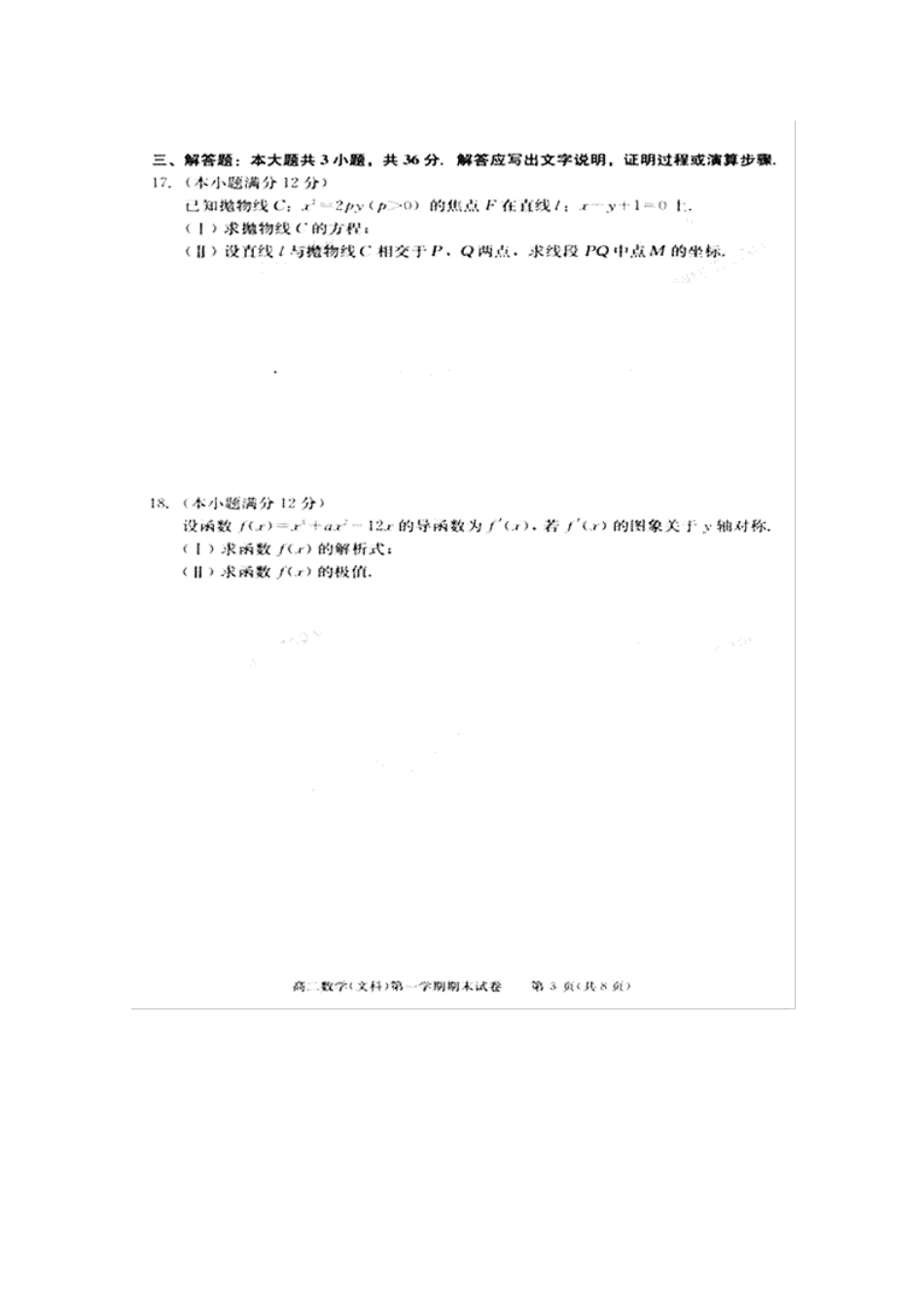北京市西城区北区11-12年高二数学上学期期末考试试卷 文新人教B版试卷_第3页