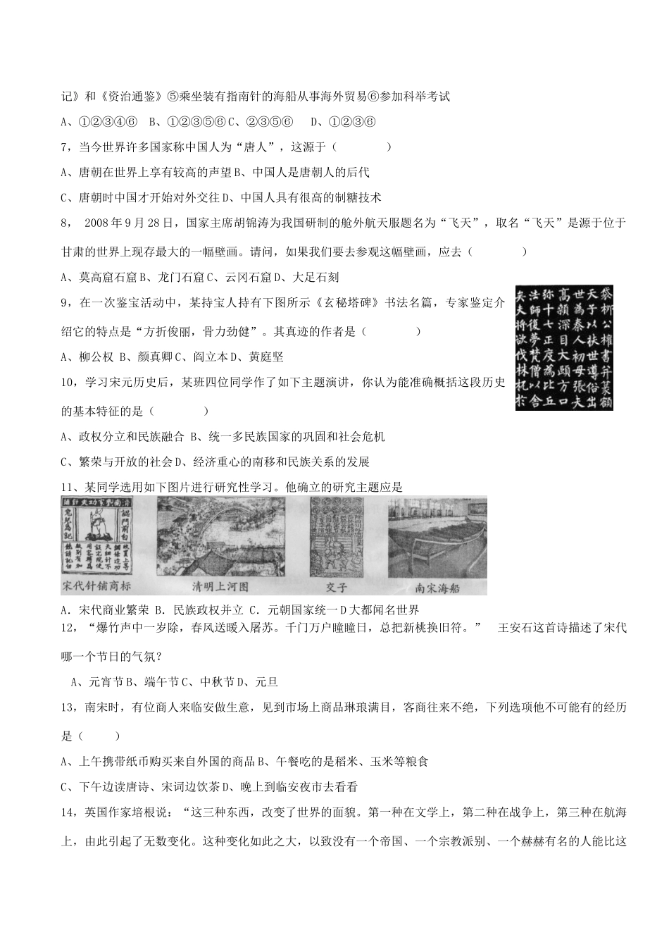 山东省东营市七年级历史第二学期期末考试卷  人教新课标版试卷_第2页
