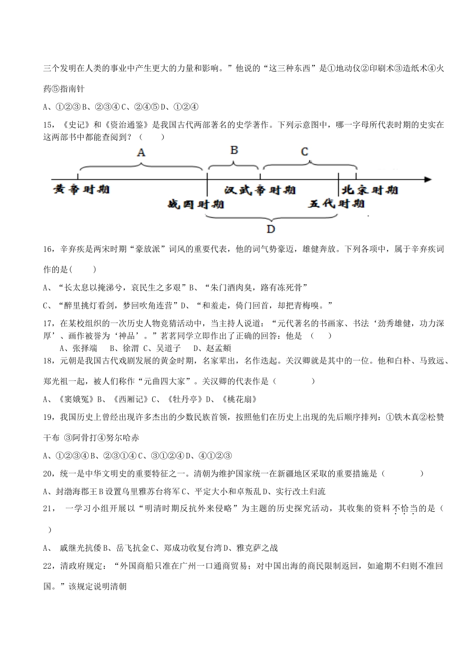 山东省东营市七年级历史第二学期期末考试卷  人教新课标版试卷_第3页