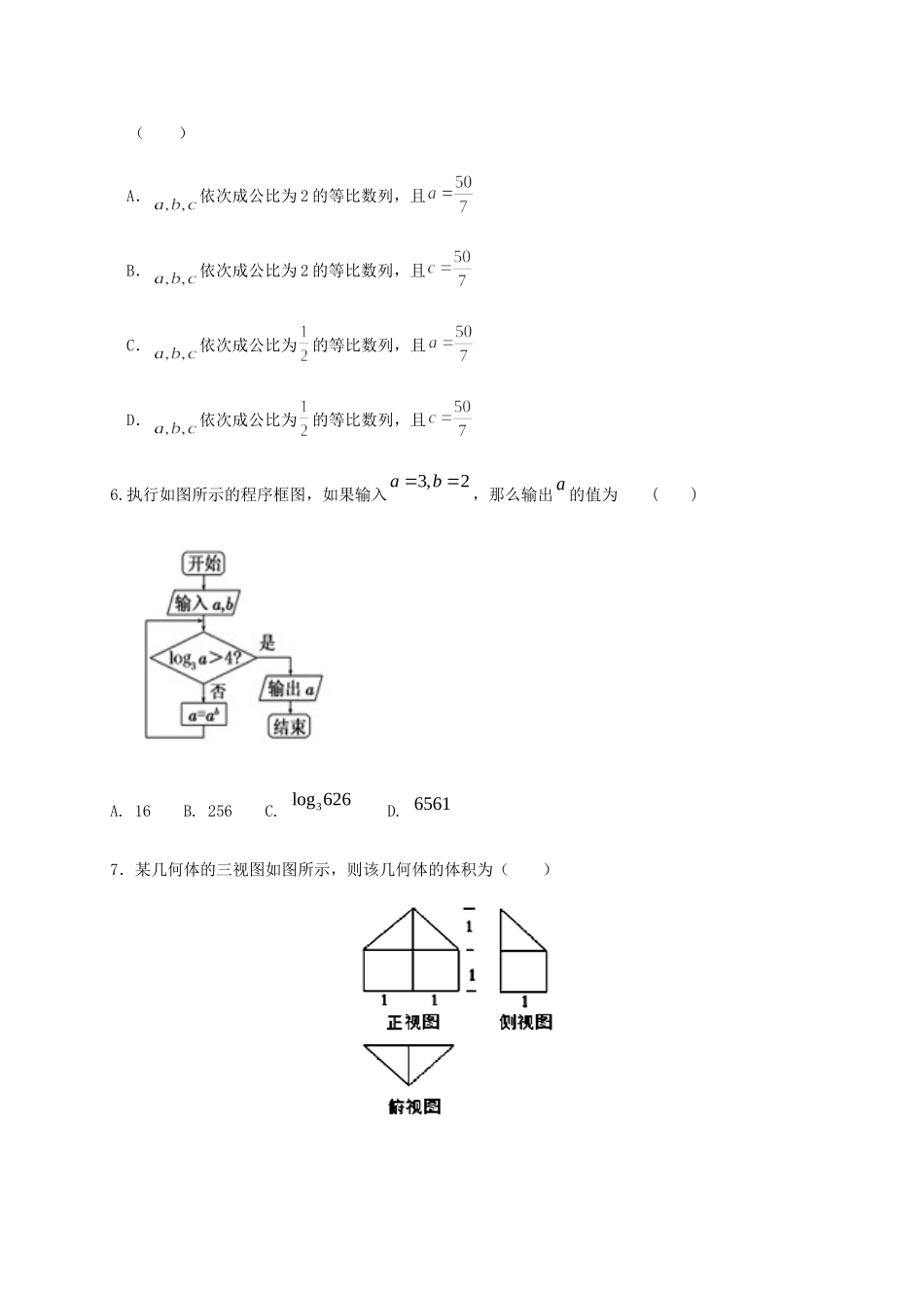 高三数学10月月考试卷 理 试卷_第2页