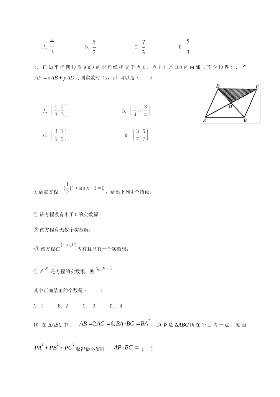 高三数学10月月考试卷 理 试卷_第3页