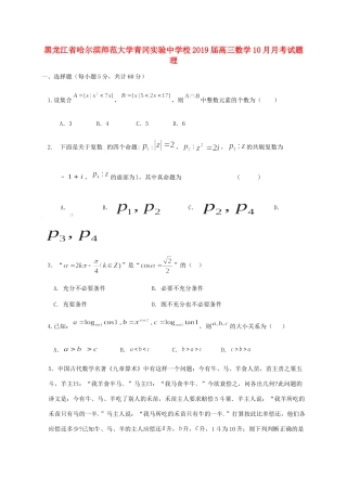 高三数学10月月考试卷 理 试卷