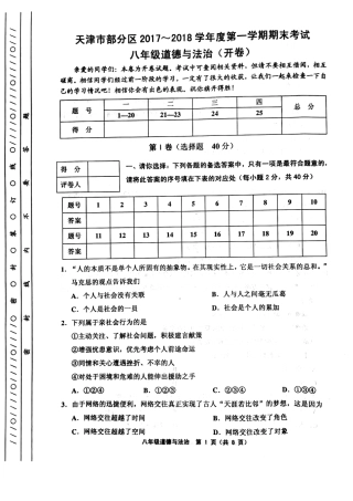 天津市武清区、宝坻区、蓟州区等五区八年级道德与法治上学期期末考试试卷(pdf) 天津市武清区、宝坻区、蓟州区等五区八年级道德与法治上学期期末考试试卷(pdf)新人教版 天津市武清区、宝坻区、蓟州区等五区八年级道德与法治上学期期末考试试卷(pdf)新人教版