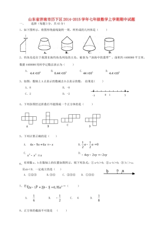 山东省济南市历下区七年级数学上学期期中试卷 北师大版试卷