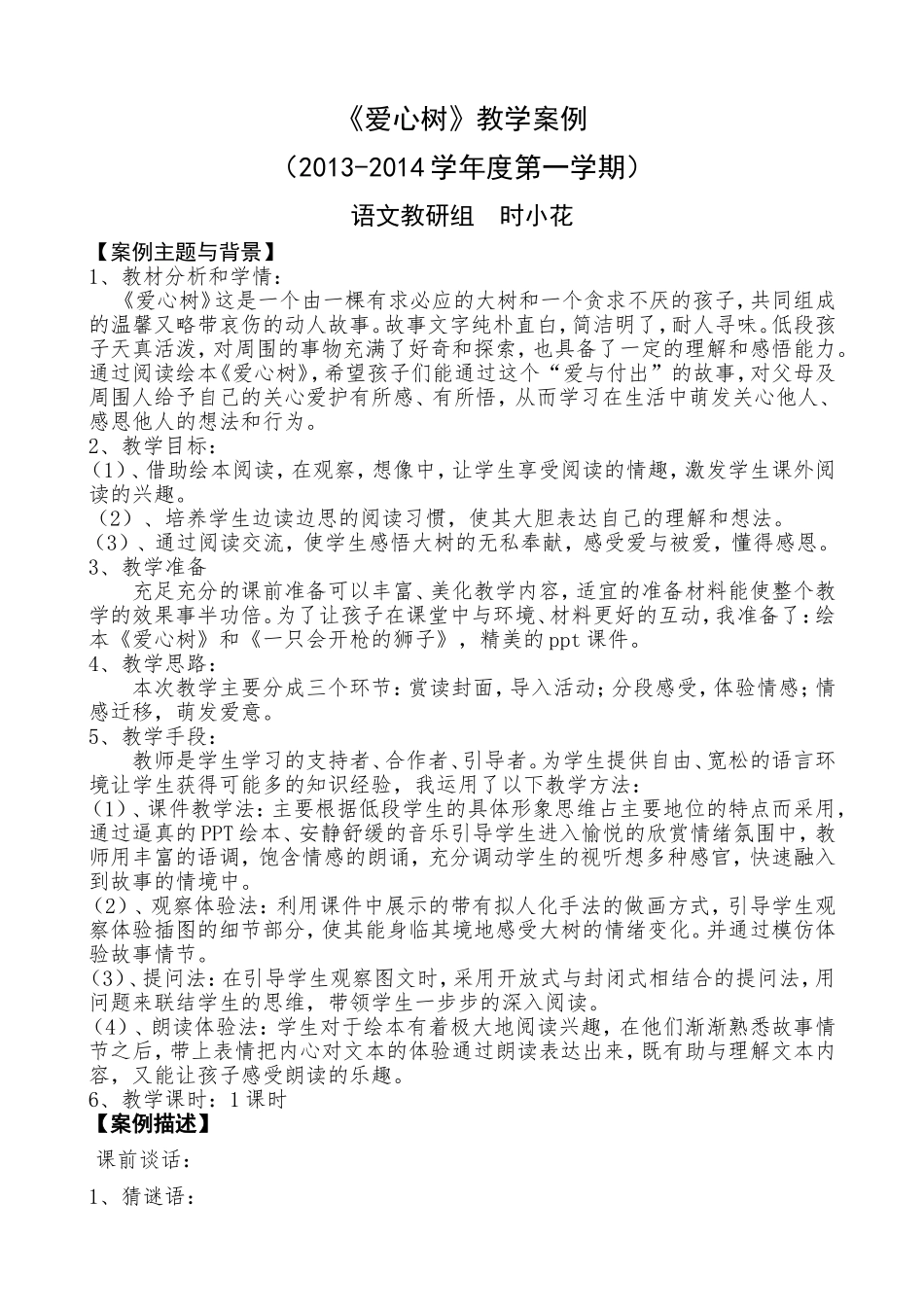 《爱心树》教学案例_第1页