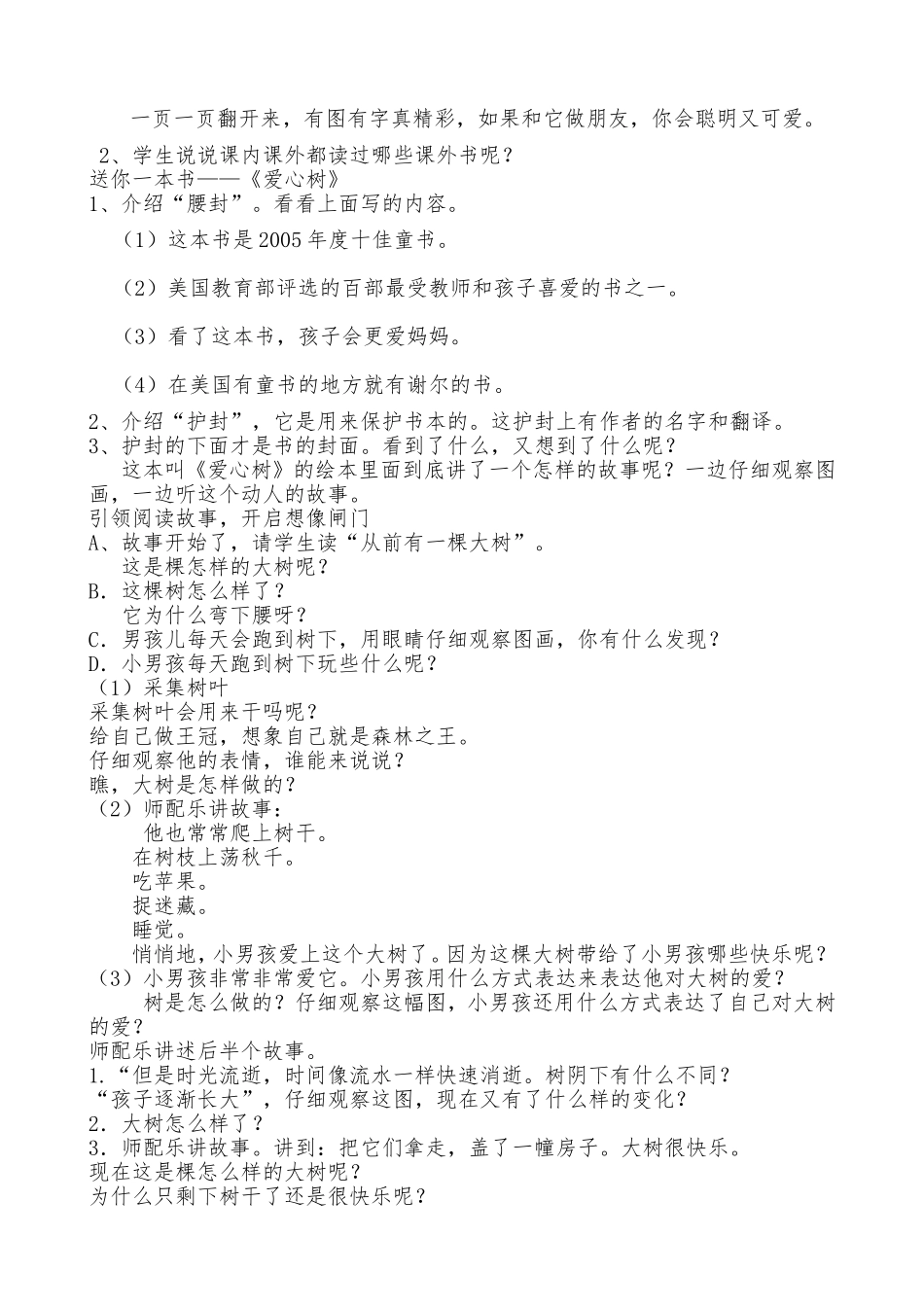 《爱心树》教学案例_第2页