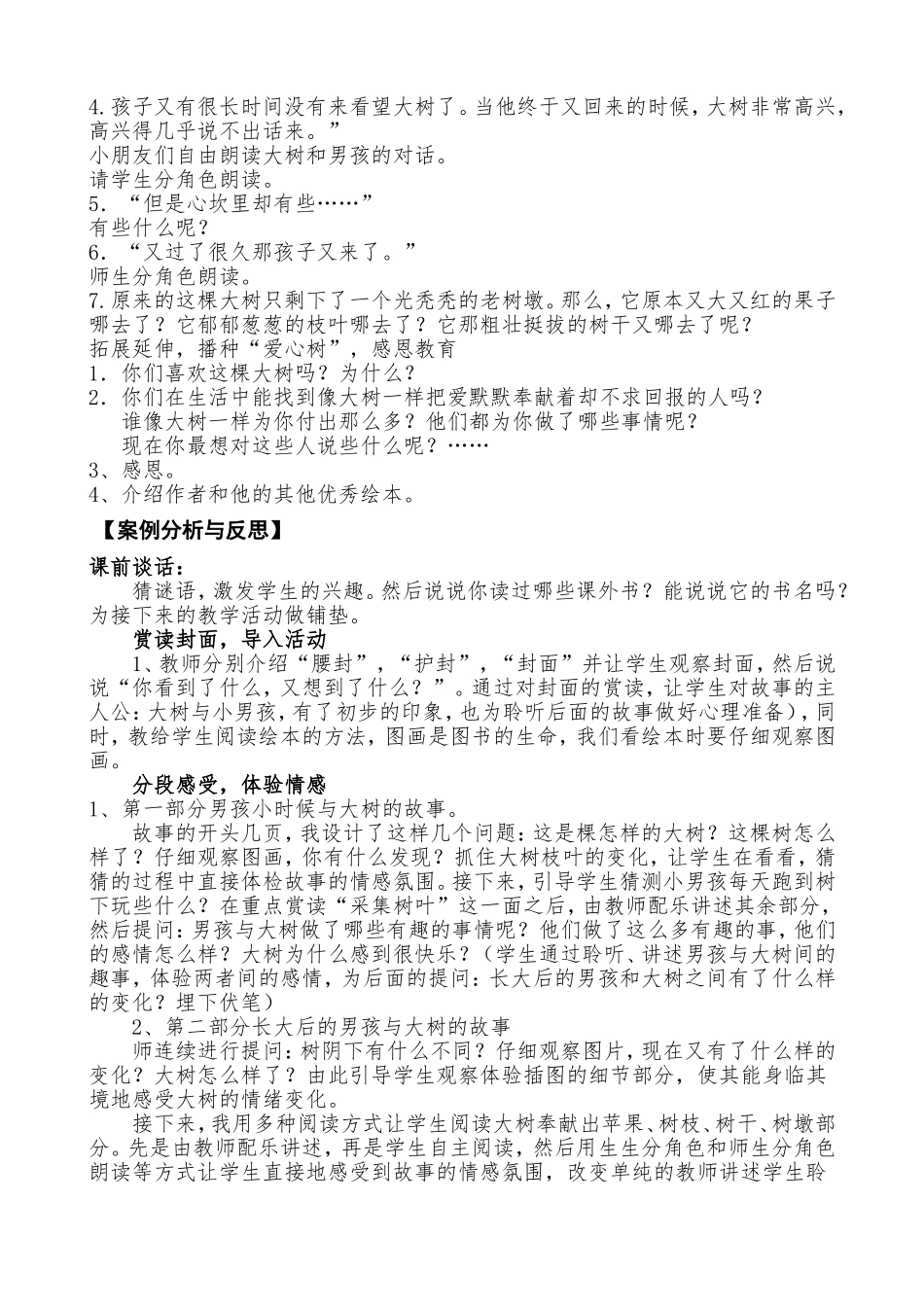 《爱心树》教学案例_第3页