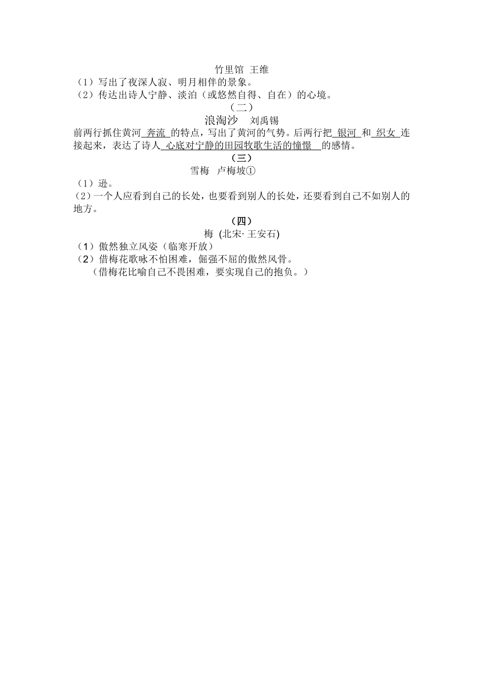 元旦诗歌鉴赏练习_第2页