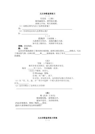 元旦诗歌鉴赏练习