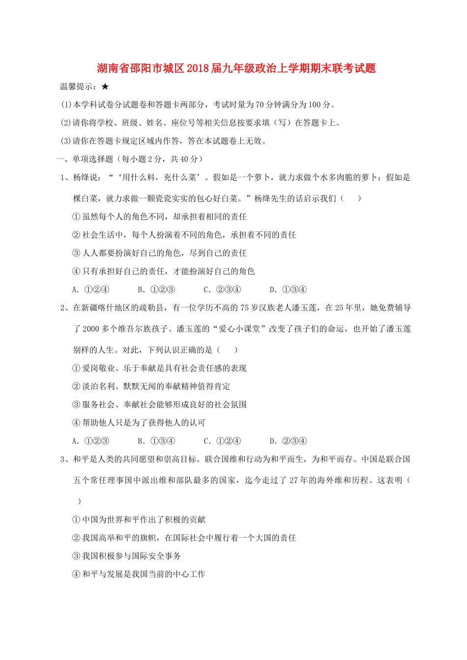 九年级政治上学期期末联考试卷 新人教版试卷_第1页