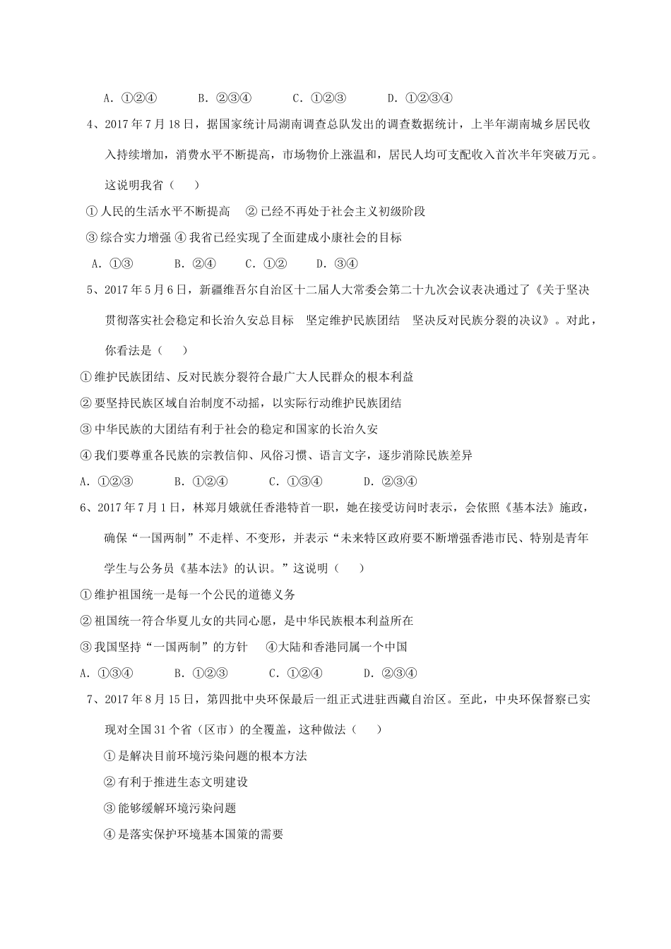 九年级政治上学期期末联考试卷 新人教版试卷_第2页