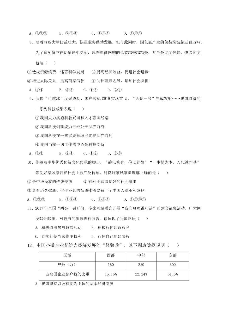 九年级政治上学期期末联考试卷 新人教版试卷_第3页