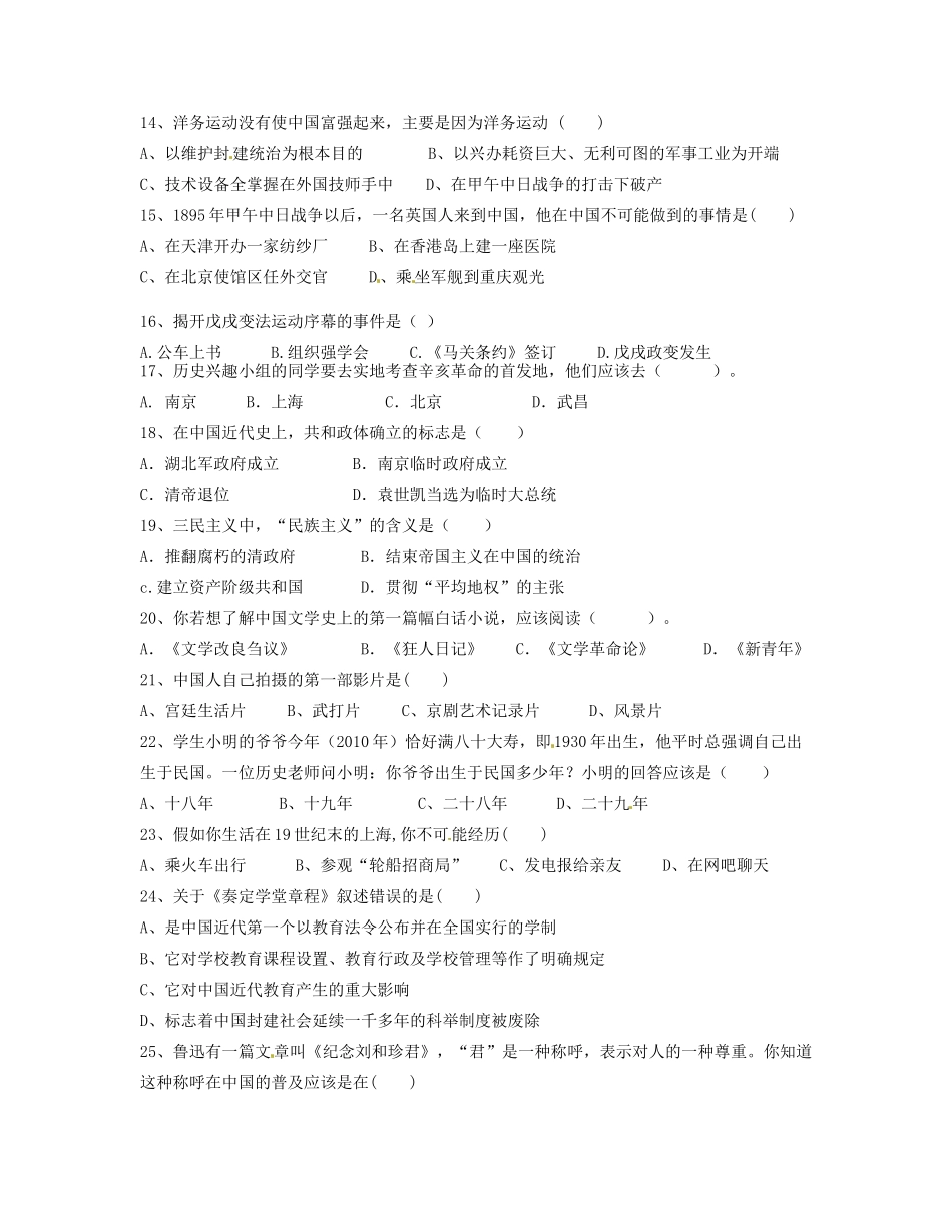 安徽省安庆市八年级历史上学期期中试卷试卷_第3页