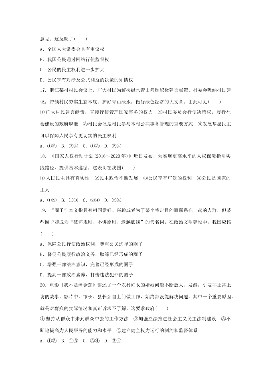 （浙江选考）（10月）高考政治考前特训 仿真测试卷（一）-人教版高三全册政治试题_第3页