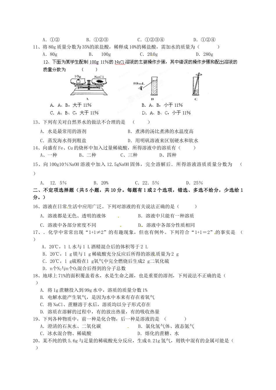 九年级化学 第九次周练试卷 新人教版试卷_第2页