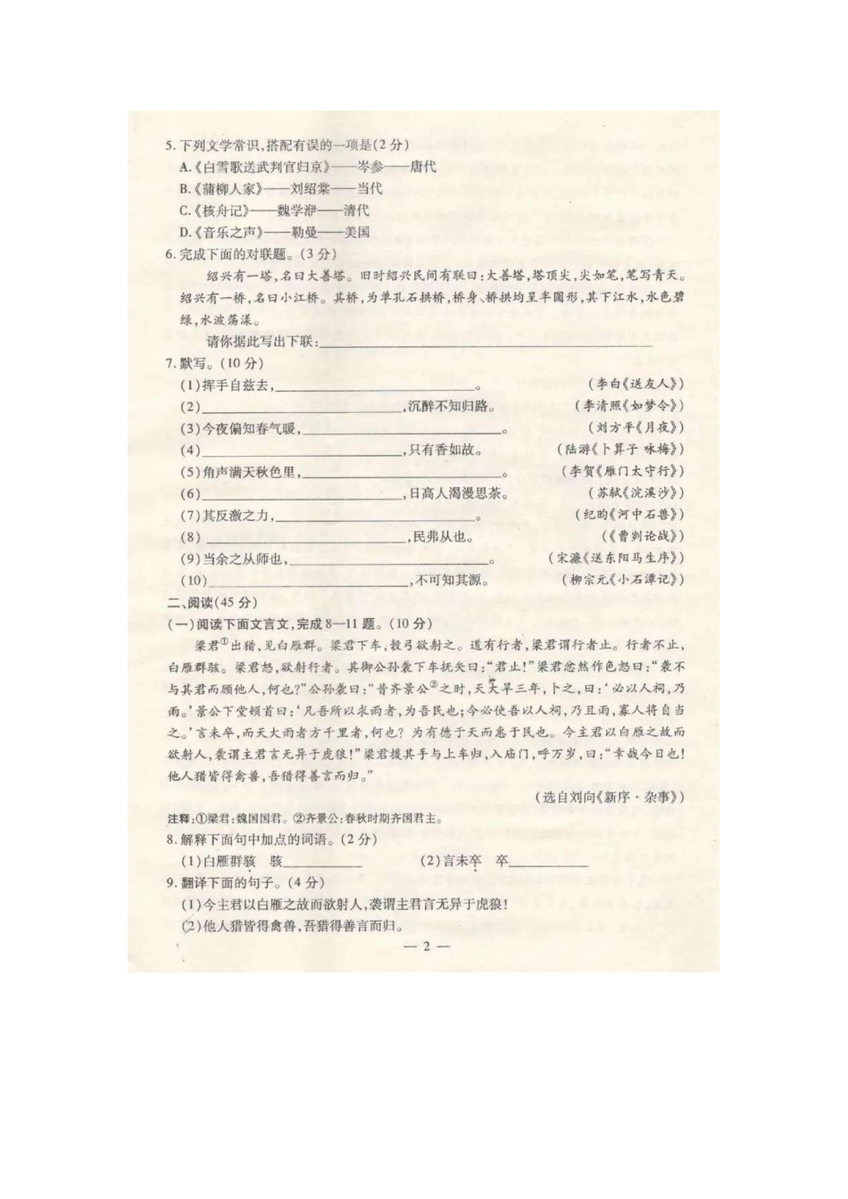 初中升学模拟试题(一)(扫描版，无答案) 试题_第2页