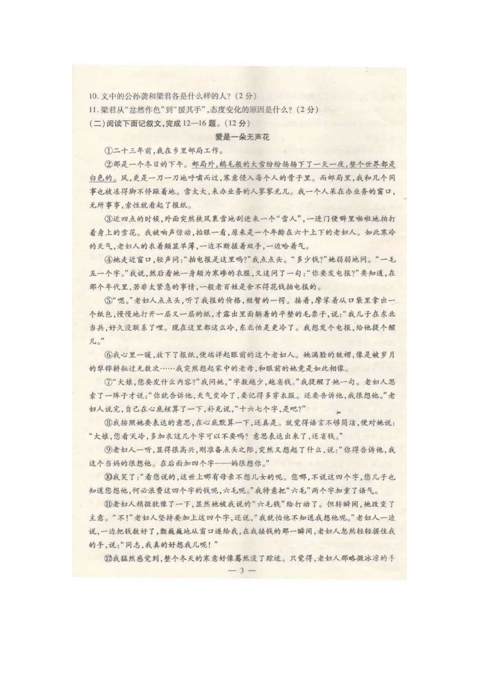 初中升学模拟试题(一)(扫描版，无答案) 试题_第3页