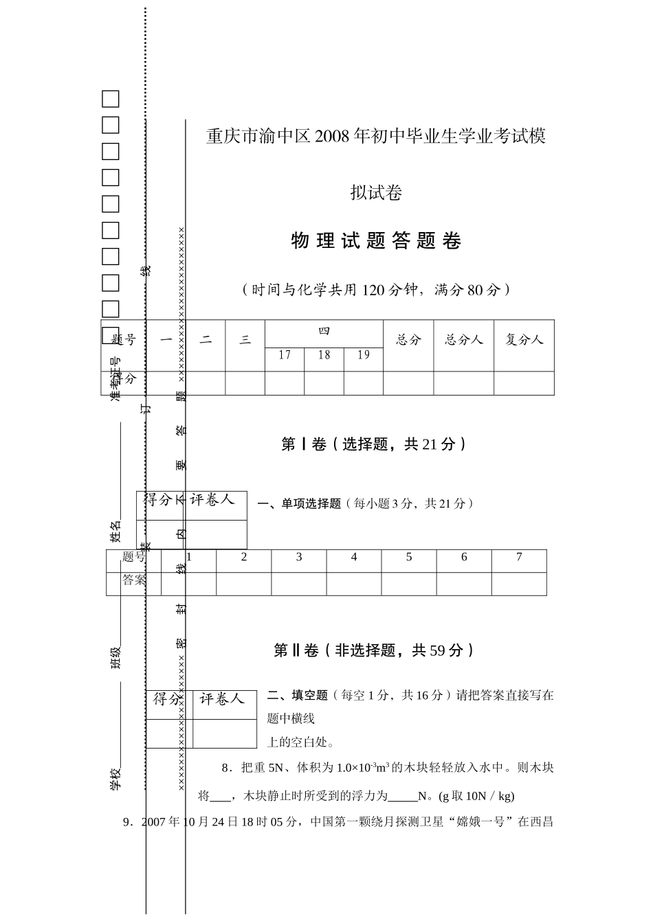 初中毕业生学业考试模拟试卷物理试题  试题_第3页