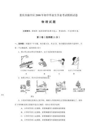 初中毕业生学业考试模拟试卷物理试题  试题