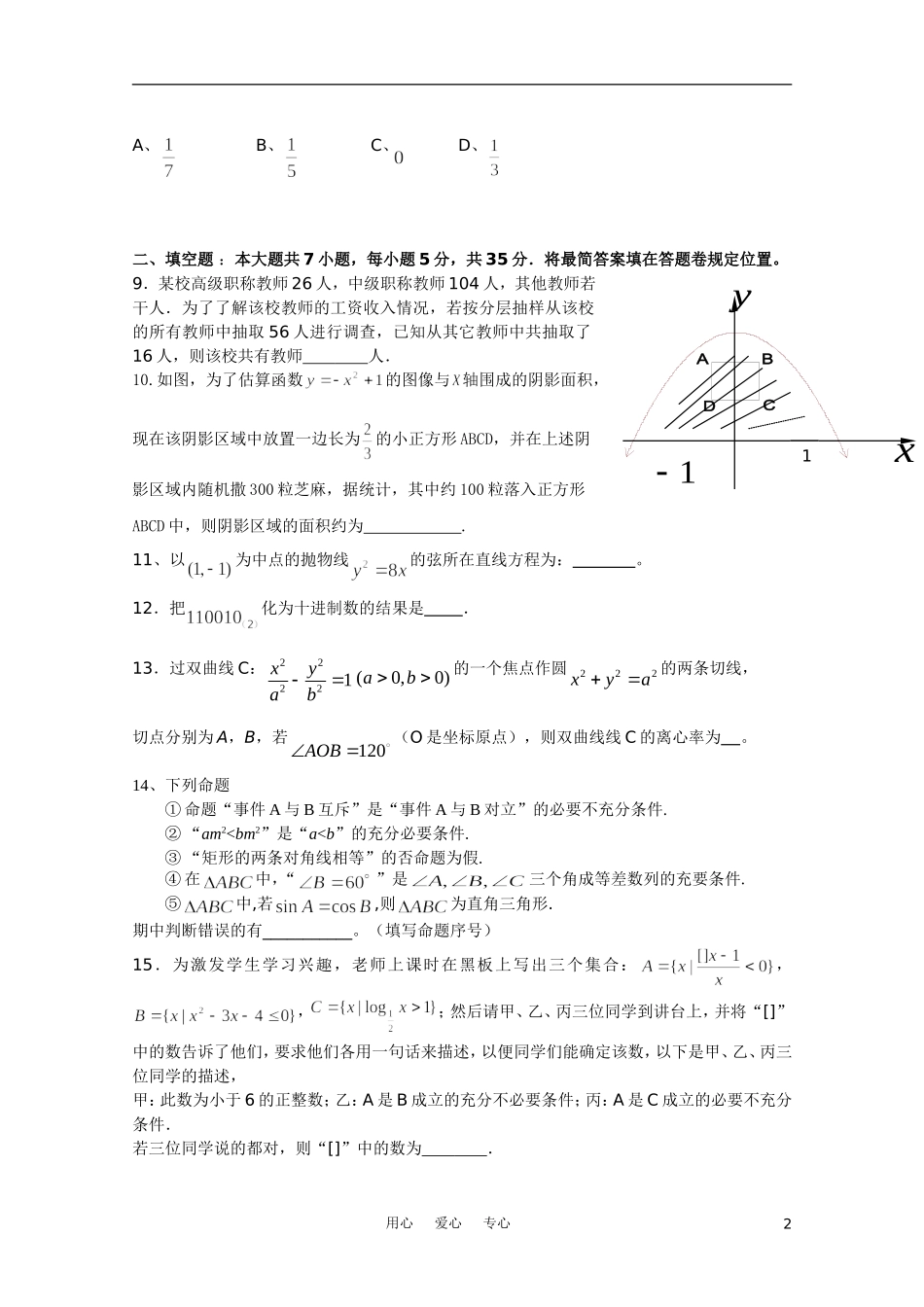 湖南省岳阳市十五中高二数学期中考试试题 理（无答案）_第2页