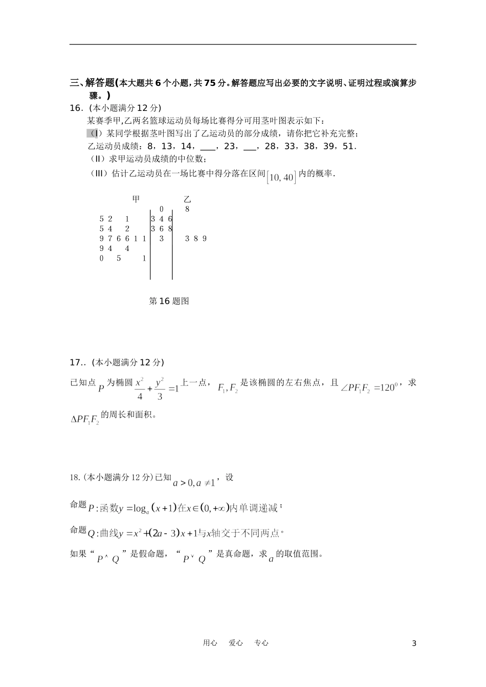 湖南省岳阳市十五中高二数学期中考试试题 理（无答案）_第3页