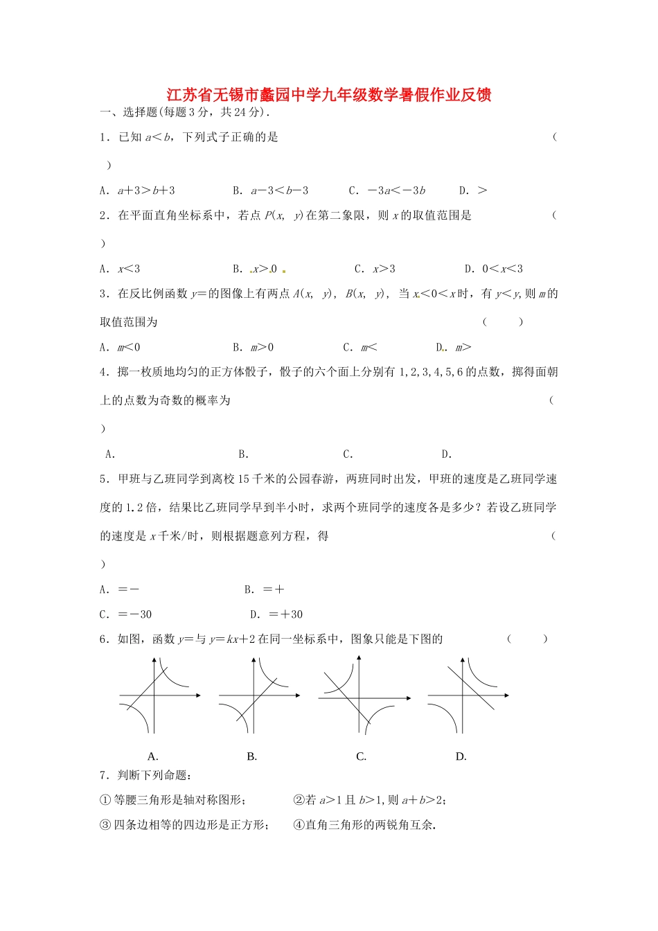 九年级数学暑假作业反馈试卷_第1页