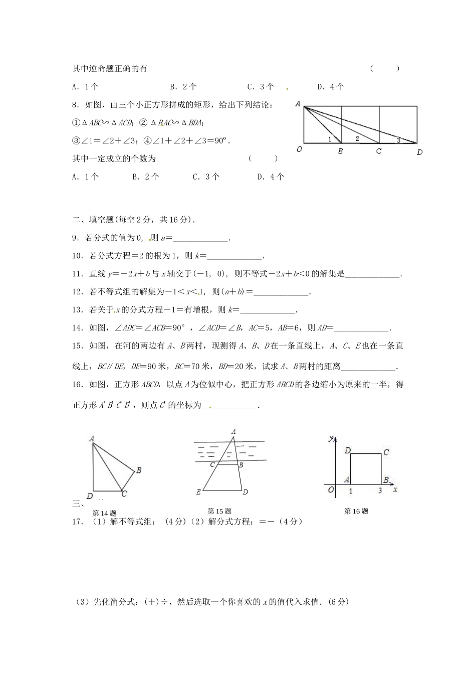 九年级数学暑假作业反馈试卷_第2页
