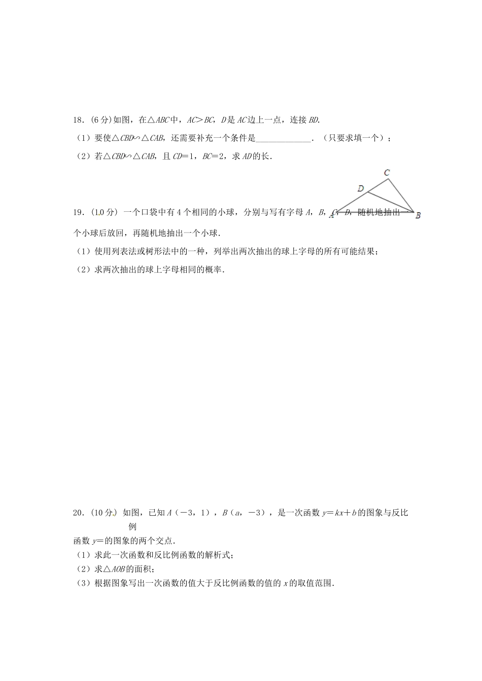 九年级数学暑假作业反馈试卷_第3页