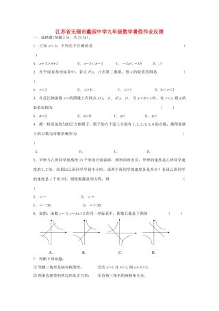 九年级数学暑假作业反馈试卷