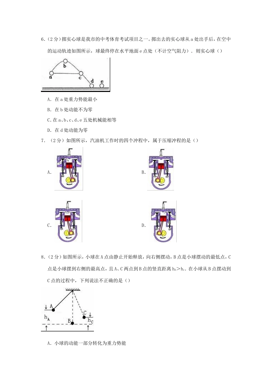 九年级物理上学期期中模拟试卷试卷_第2页