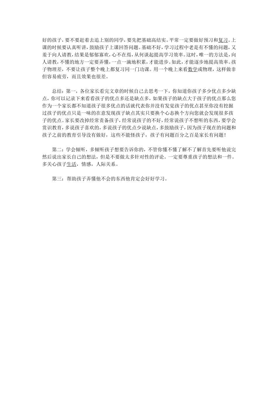 幼儿亲子教育_第2页