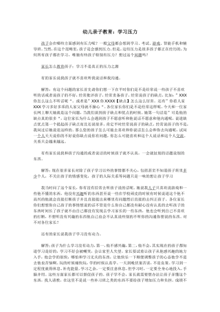 幼儿亲子教育