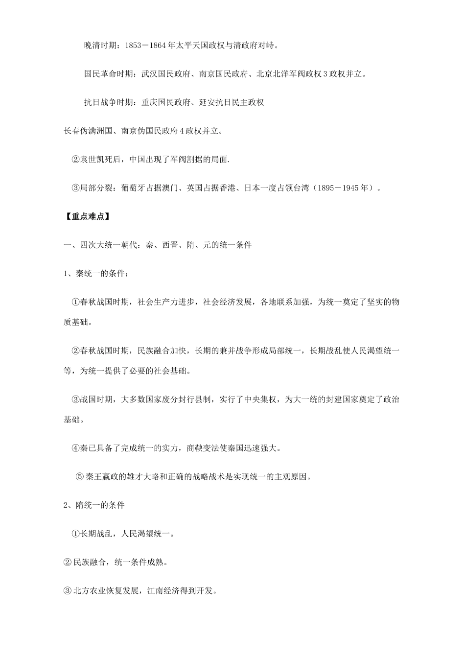 高考历史热点一 国家统一与分裂问题_第2页