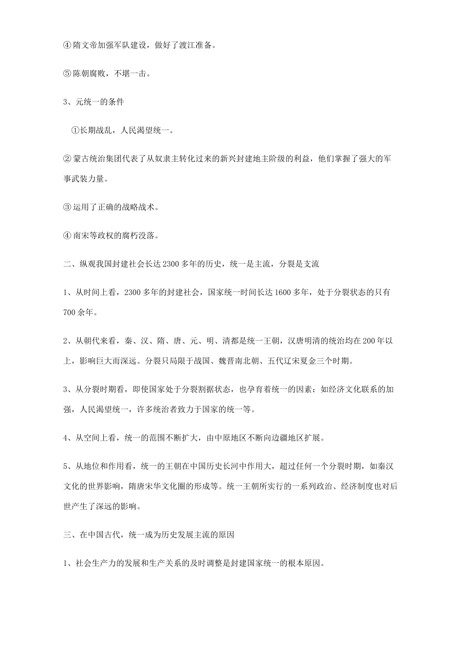 高考历史热点一 国家统一与分裂问题_第3页