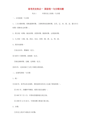高考历史热点一 国家统一与分裂问题