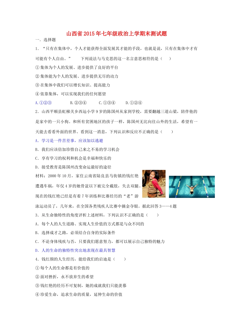 山西省七年级政治上学期末测试卷 新人教版试卷_第1页