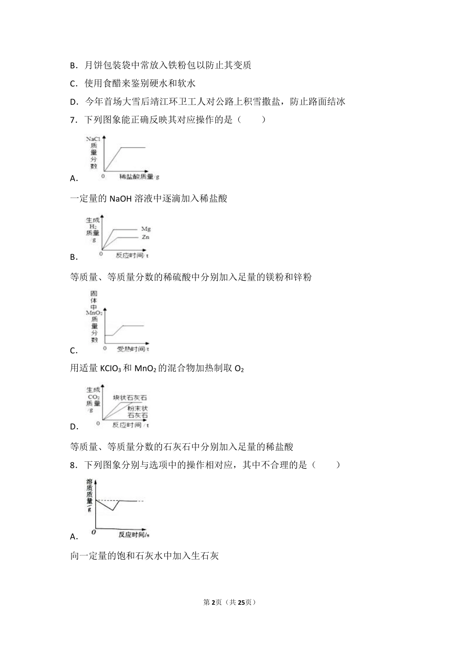 九年级化学下册 第六章 常用的金属和盐 第二节 盐和肥料基础题(pdf，含解析) 沪教版试卷_第2页