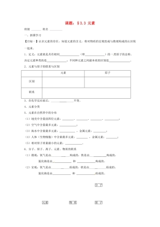 九年级化学上册 33(元素)课后巩固作业(新版)新人教版试卷