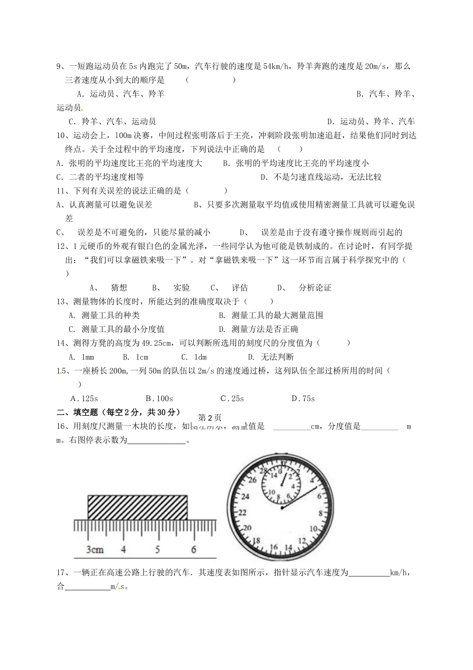 山东省菏泽市曹县 八年级物理9月月考试卷 新人教版试卷_第2页