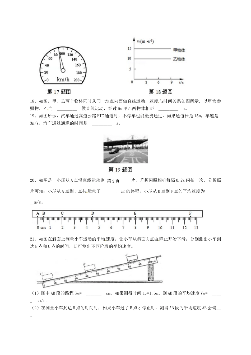 山东省菏泽市曹县 八年级物理9月月考试卷 新人教版试卷_第3页