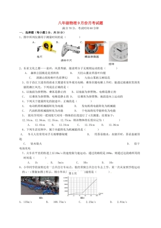山东省菏泽市曹县 八年级物理9月月考试卷 新人教版试卷