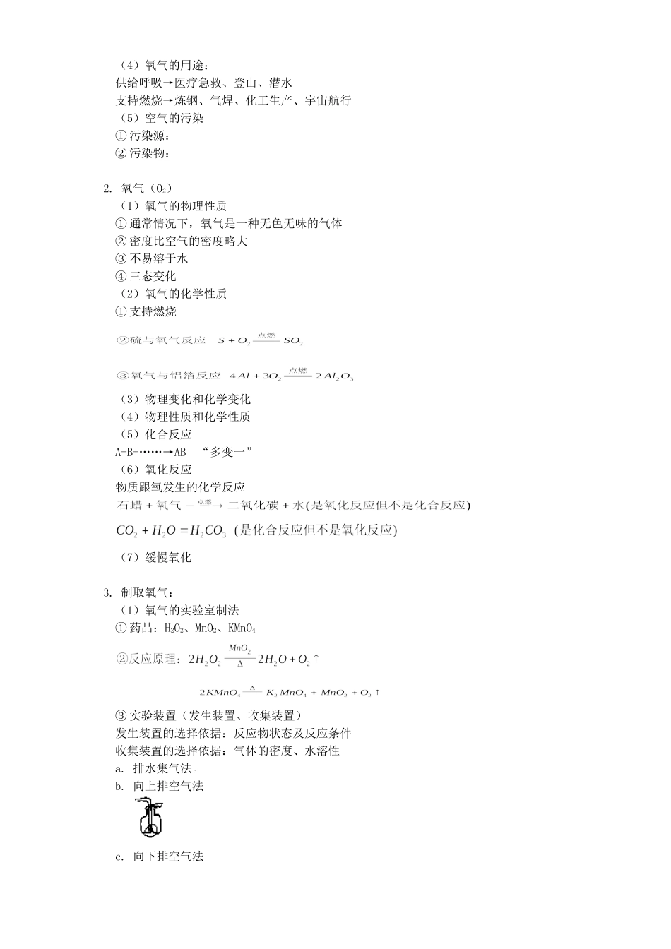 初三化学专题复习一 第一 二单元 人教实验版 试题_第3页